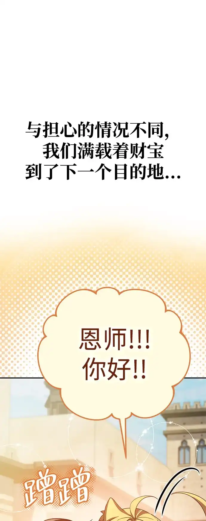 我成了反派们的金主 第39话 第120页
