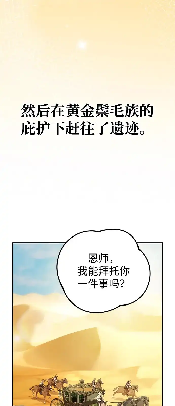 我成了反派们的金主 第39话 第122页