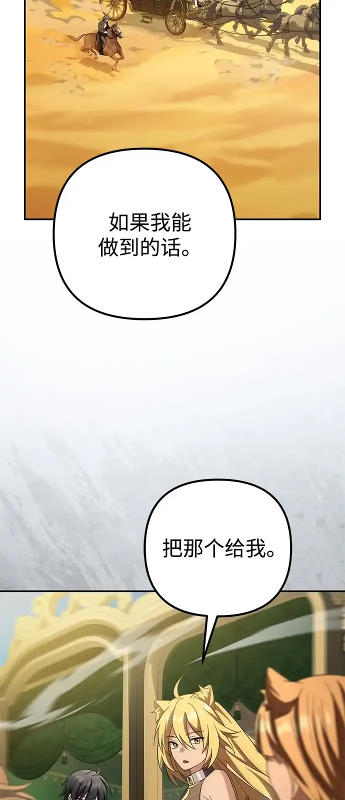 我成了反派们的金主 第39话 第123页