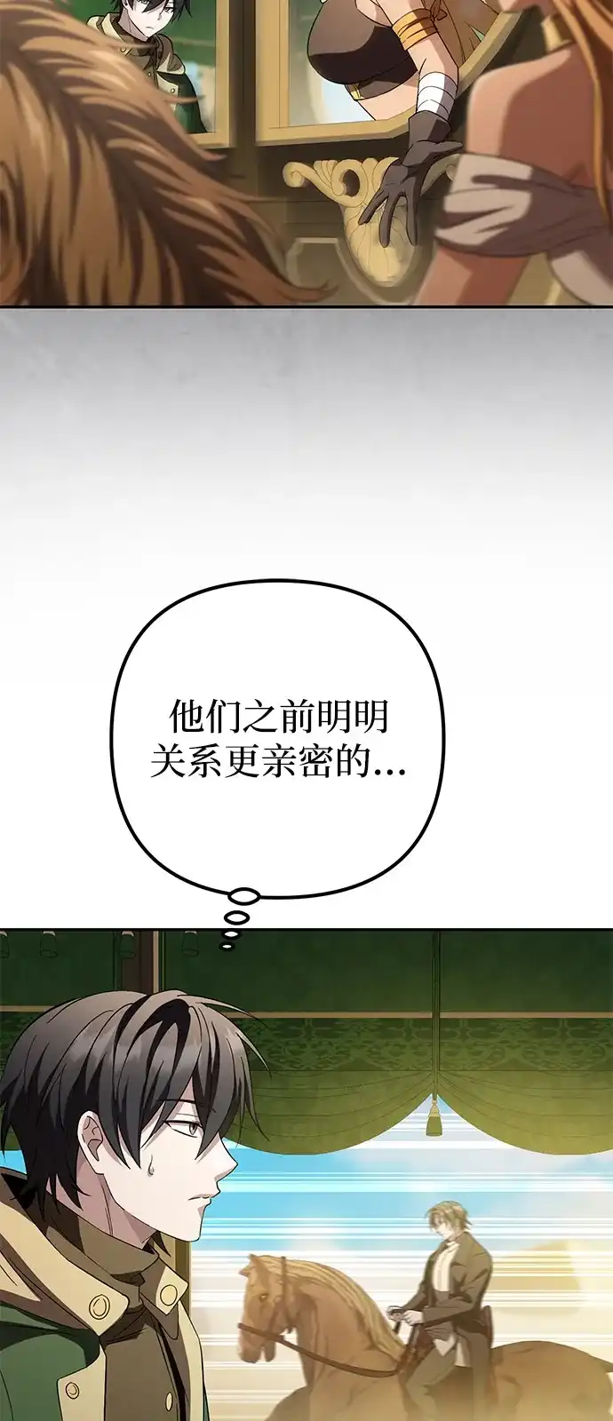 我成了反派们的金主 第39话 第124页