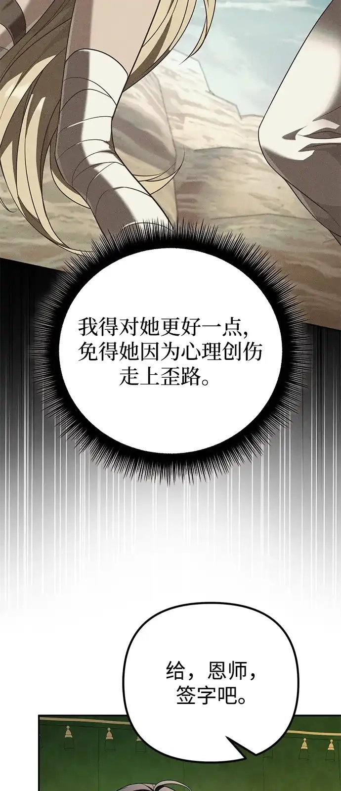 我成了反派们的金主 第39话 第126页
