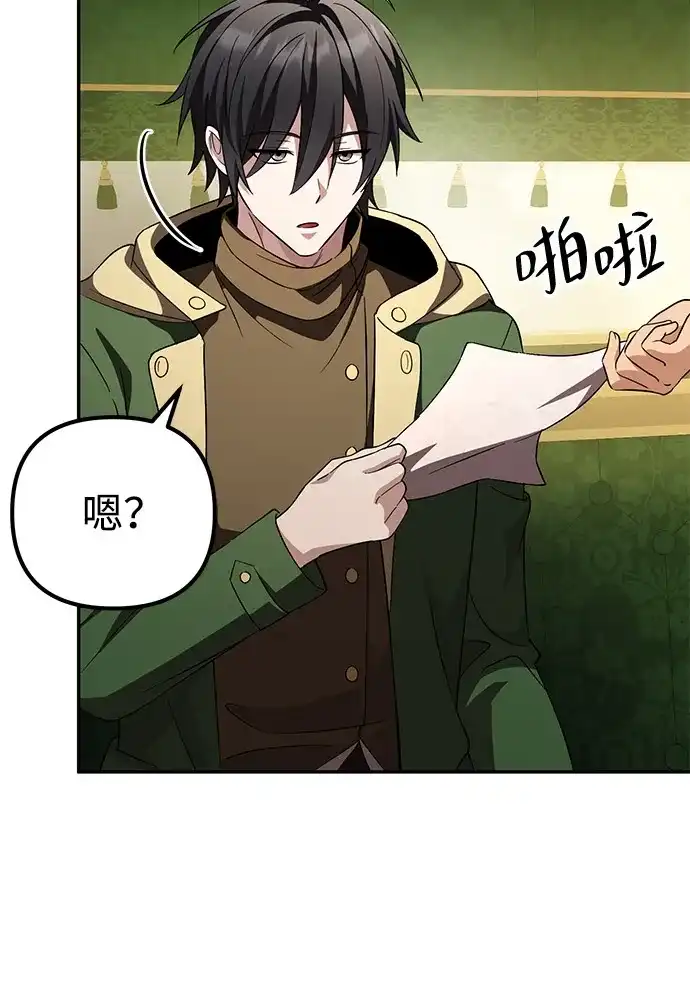 我成了反派们的金主 第39话 第127页