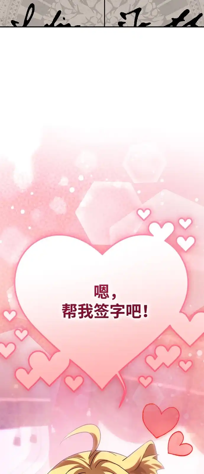 我成了反派们的金主 第39话 第131页