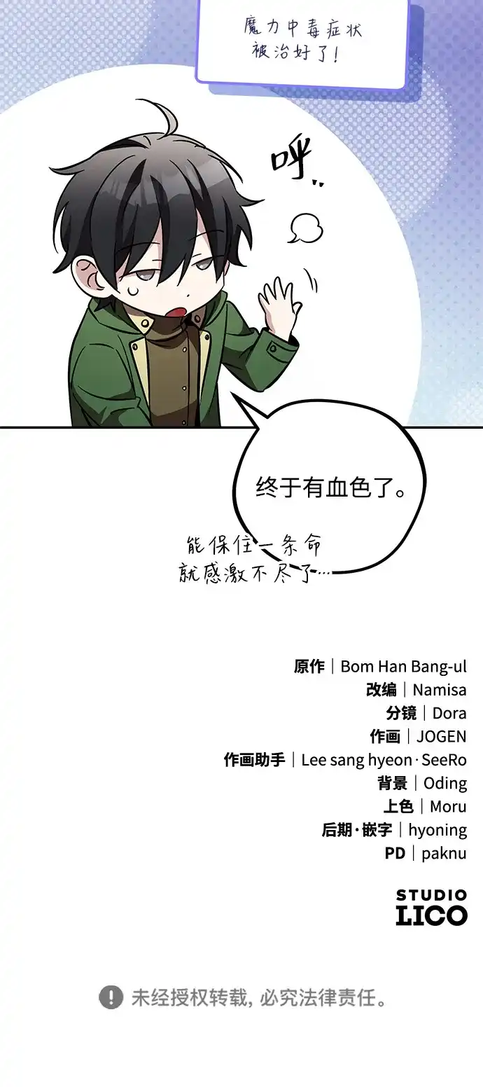 我成了反派们的金主 第39话 第134页