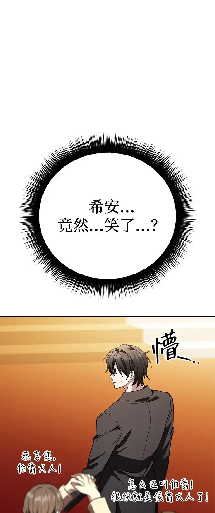 我成了反派们的金主 第39话 第16页