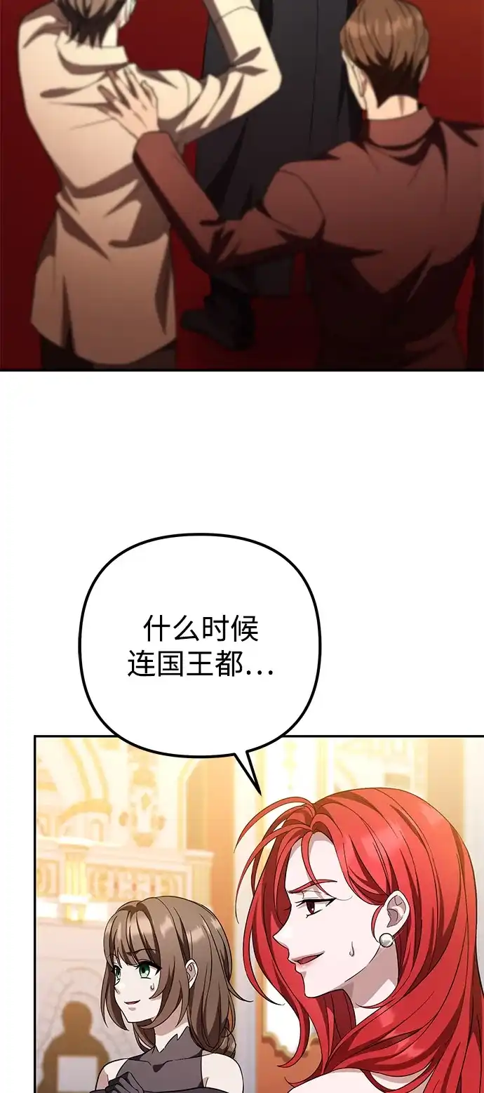 我成了反派们的金主 第39话 第17页