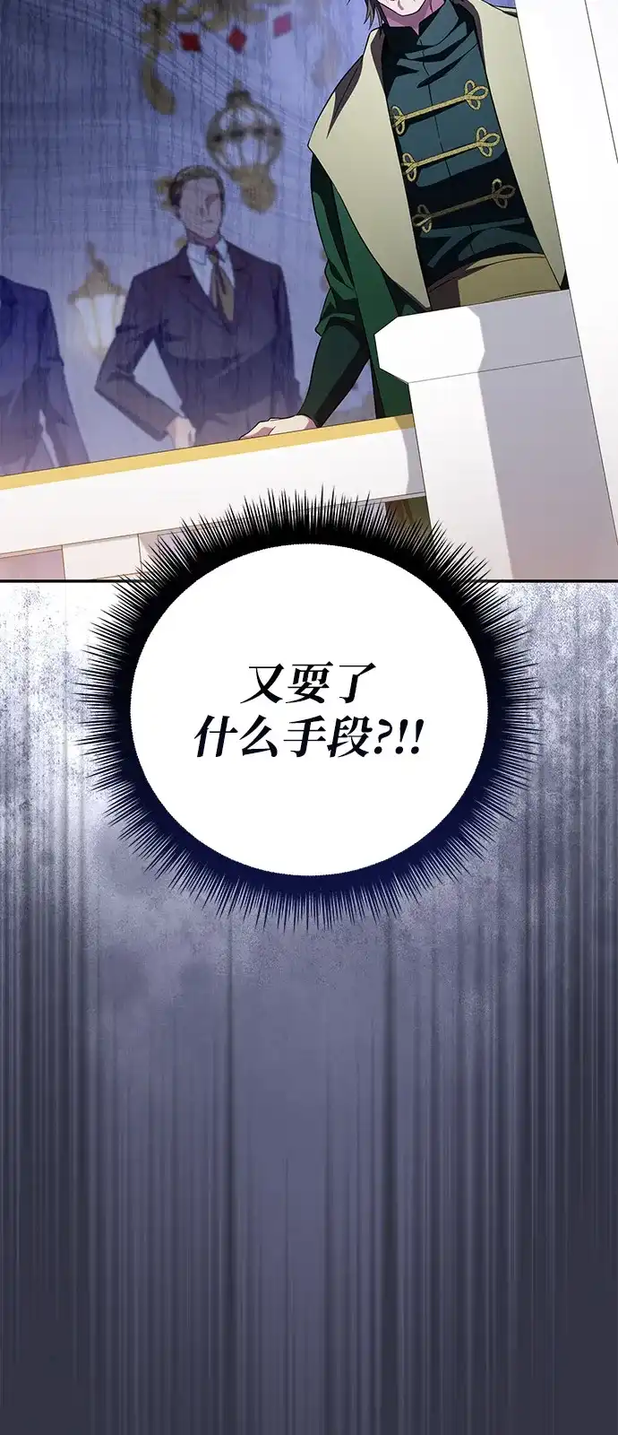 我成了反派们的金主 第39话 第19页