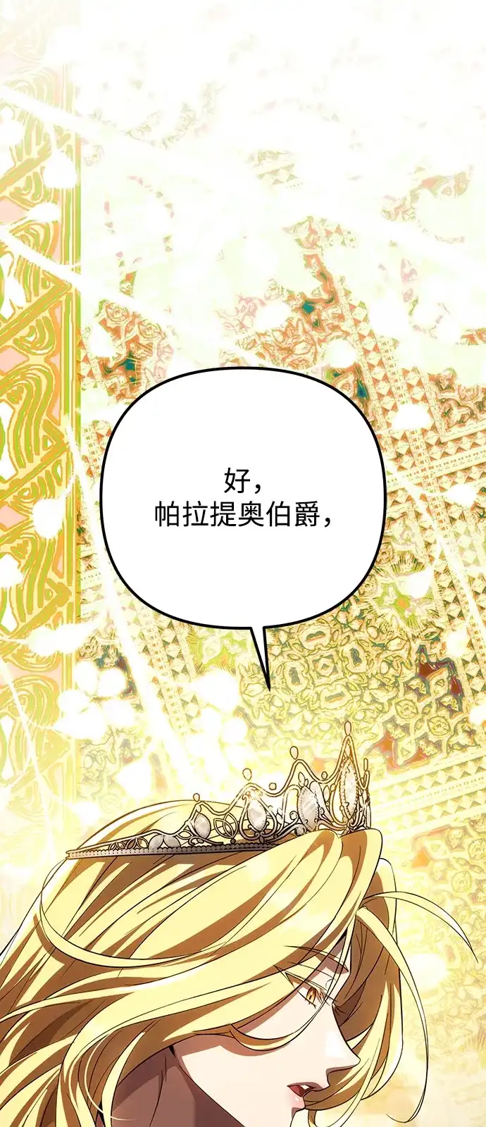 我成了反派们的金主 第39话 第2页