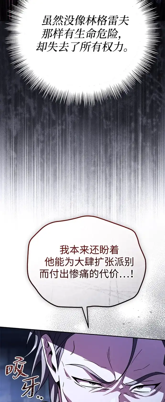 我成了反派们的金主 第39话 第24页