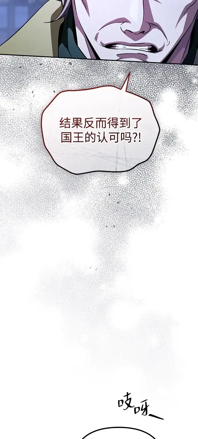 我成了反派们的金主 第39话 第25页