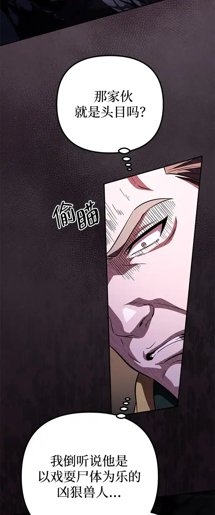 我成了反派们的金主 第39话 第30页