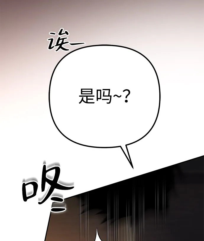 我成了反派们的金主 第39话 第33页