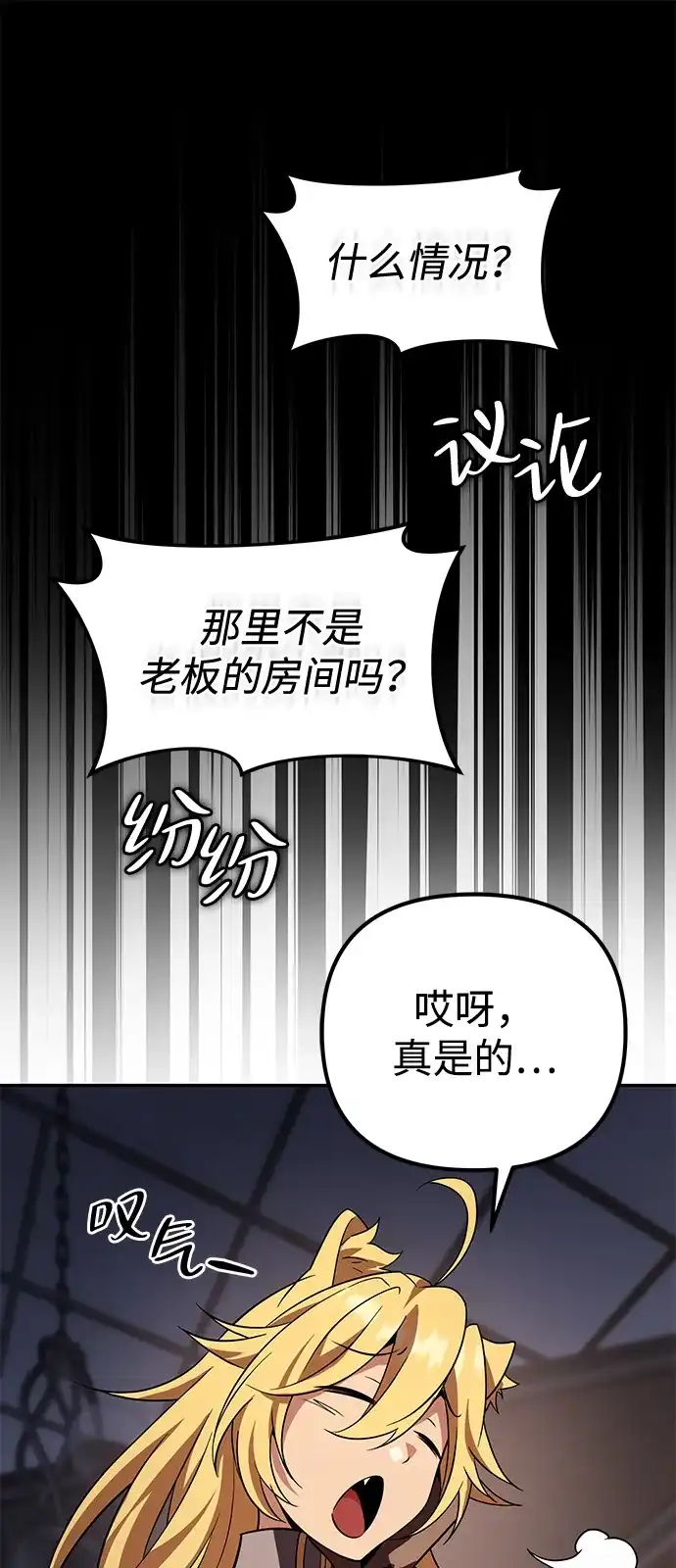 我成了反派们的金主 第39话 第39页