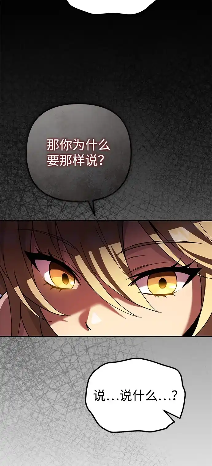 我成了反派们的金主 第39话 第47页