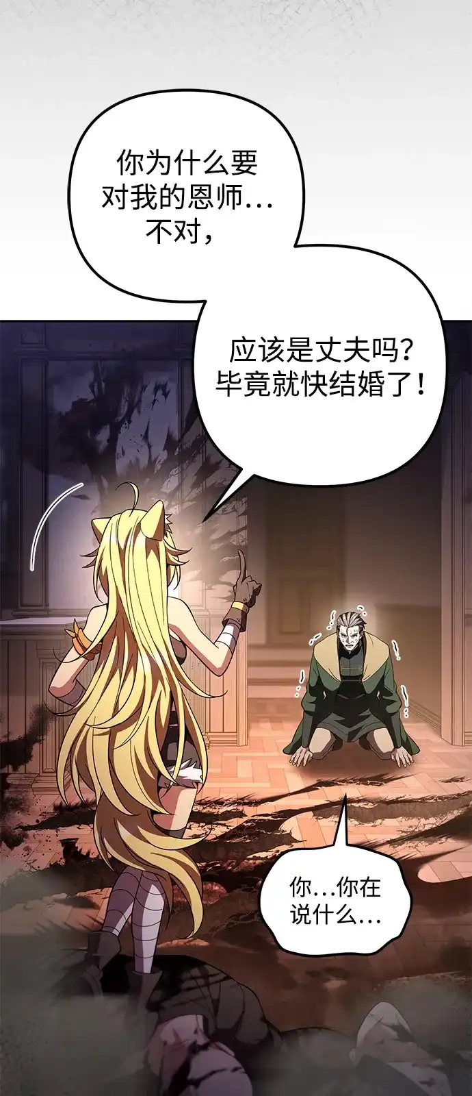 我成了反派们的金主 第39话 第48页