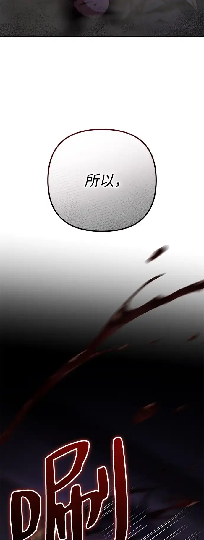 我成了反派们的金主 第39话 第49页