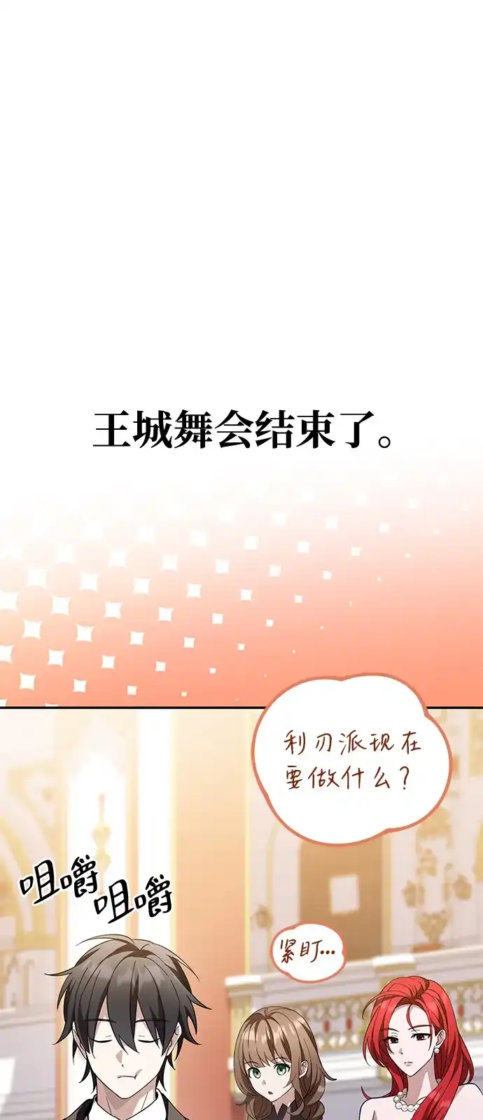 我成了反派们的金主 第39话 第53页