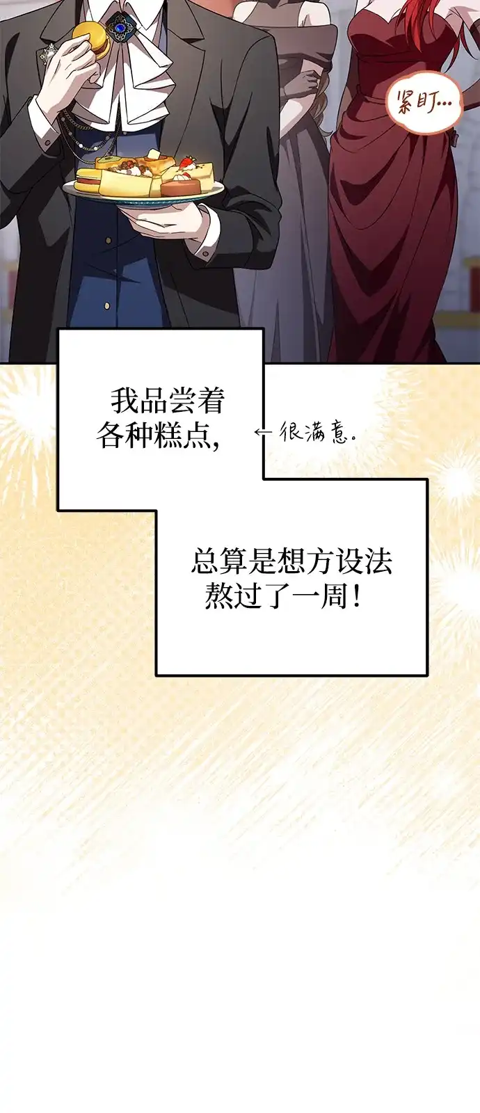 我成了反派们的金主 第39话 第54页