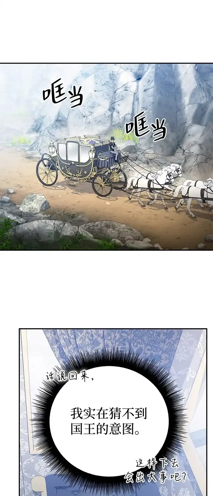 我成了反派们的金主 第39话 第55页