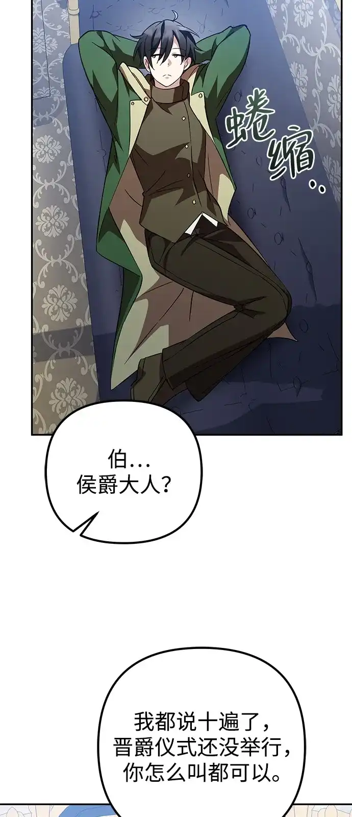 我成了反派们的金主 第39话 第56页