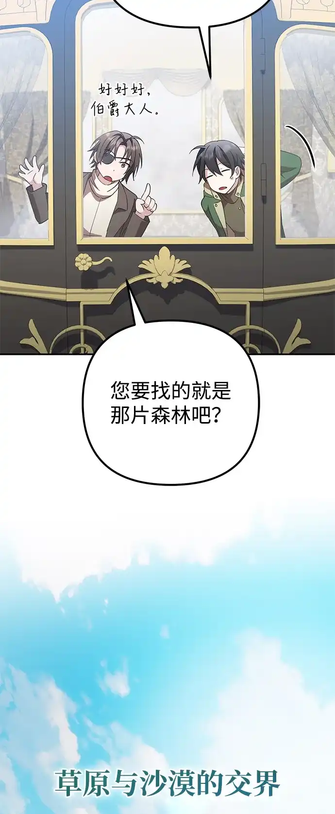 我成了反派们的金主 第39话 第57页