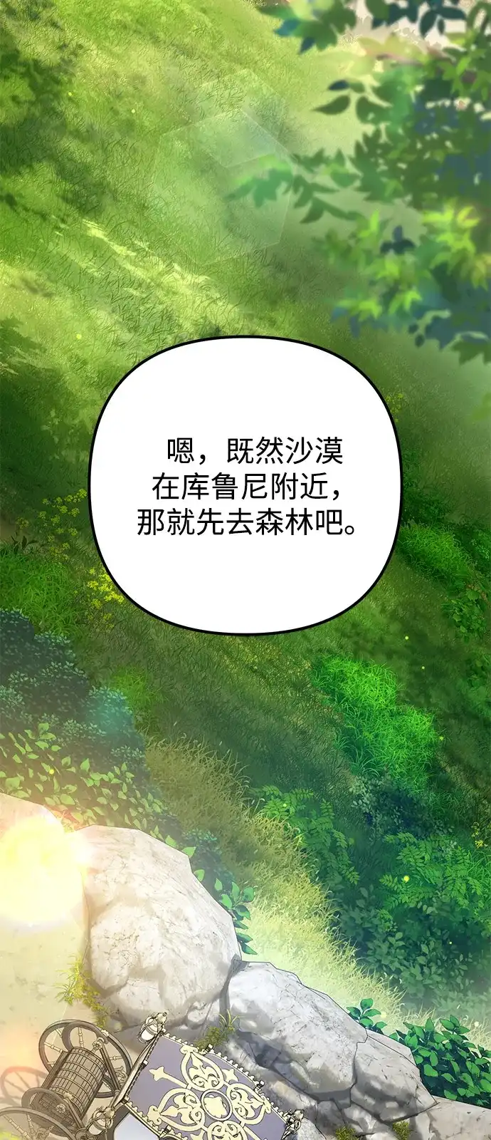 我成了反派们的金主 第39话 第59页