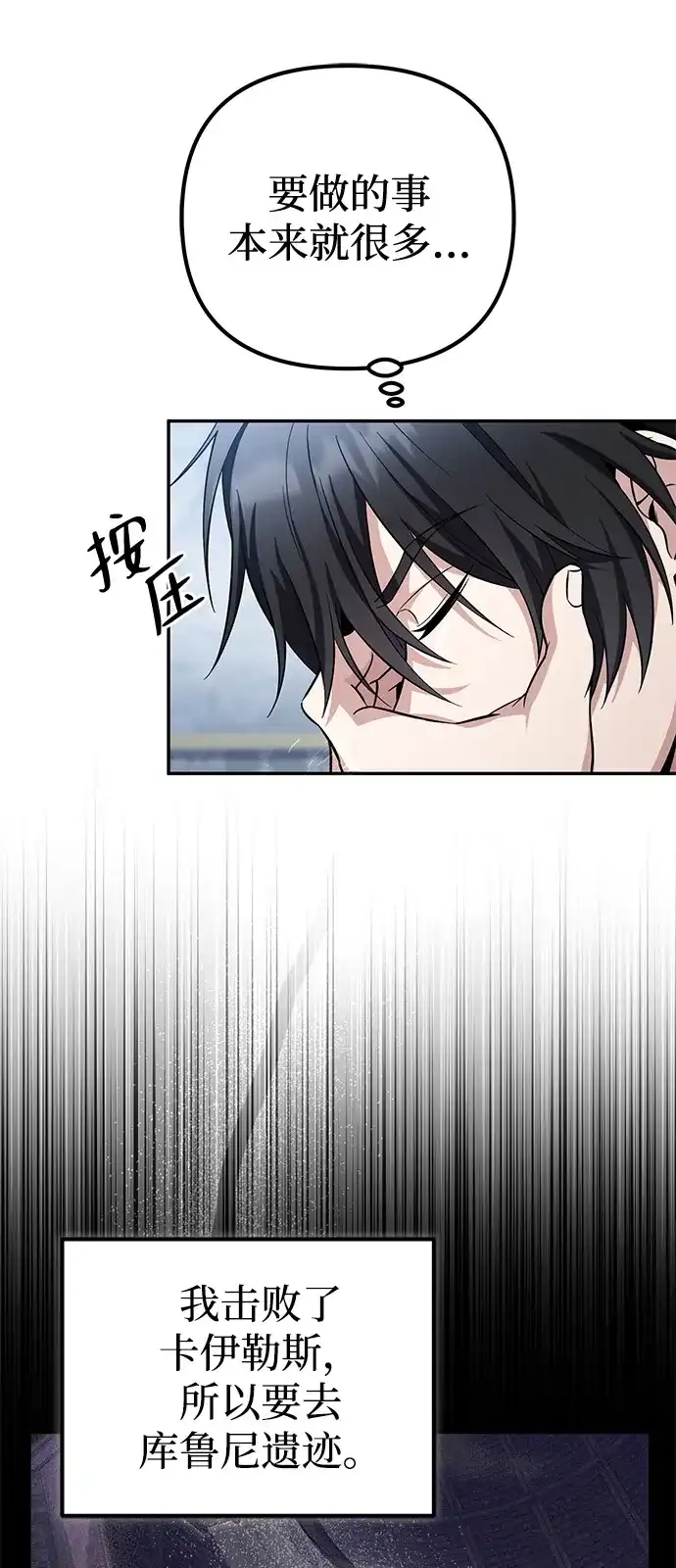 我成了反派们的金主 第39话 第61页