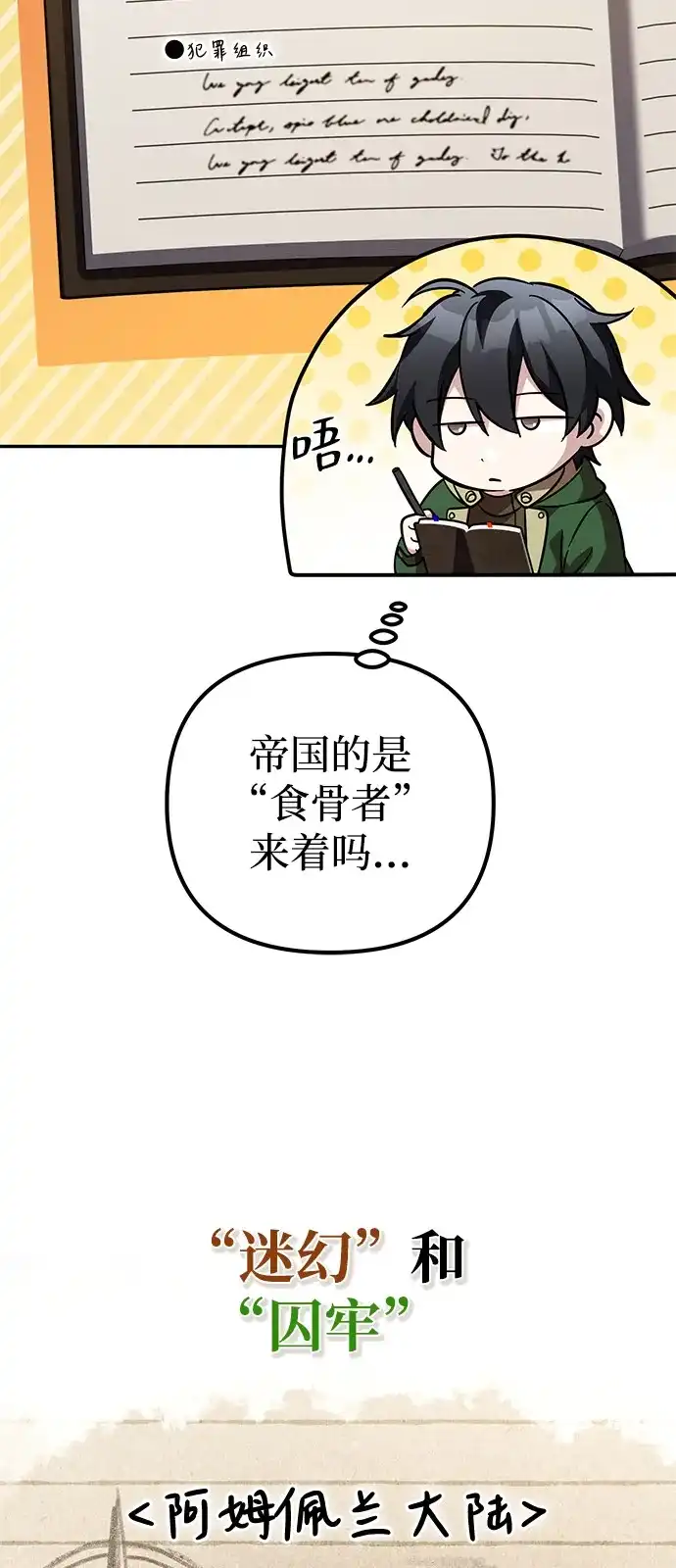 我成了反派们的金主 第39话 第65页