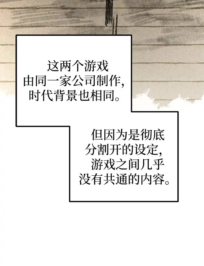 我成了反派们的金主 第39话 第67页