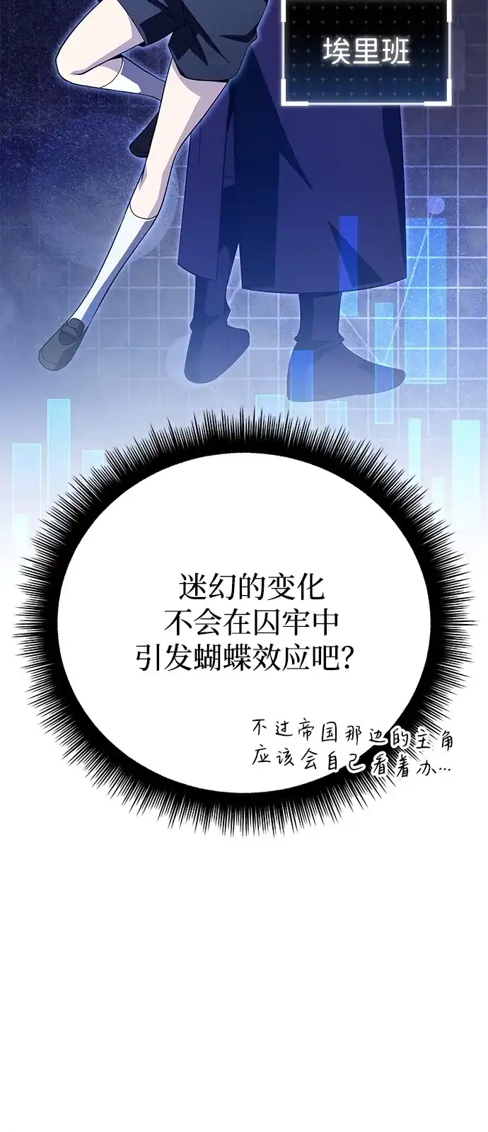 我成了反派们的金主 第39话 第69页