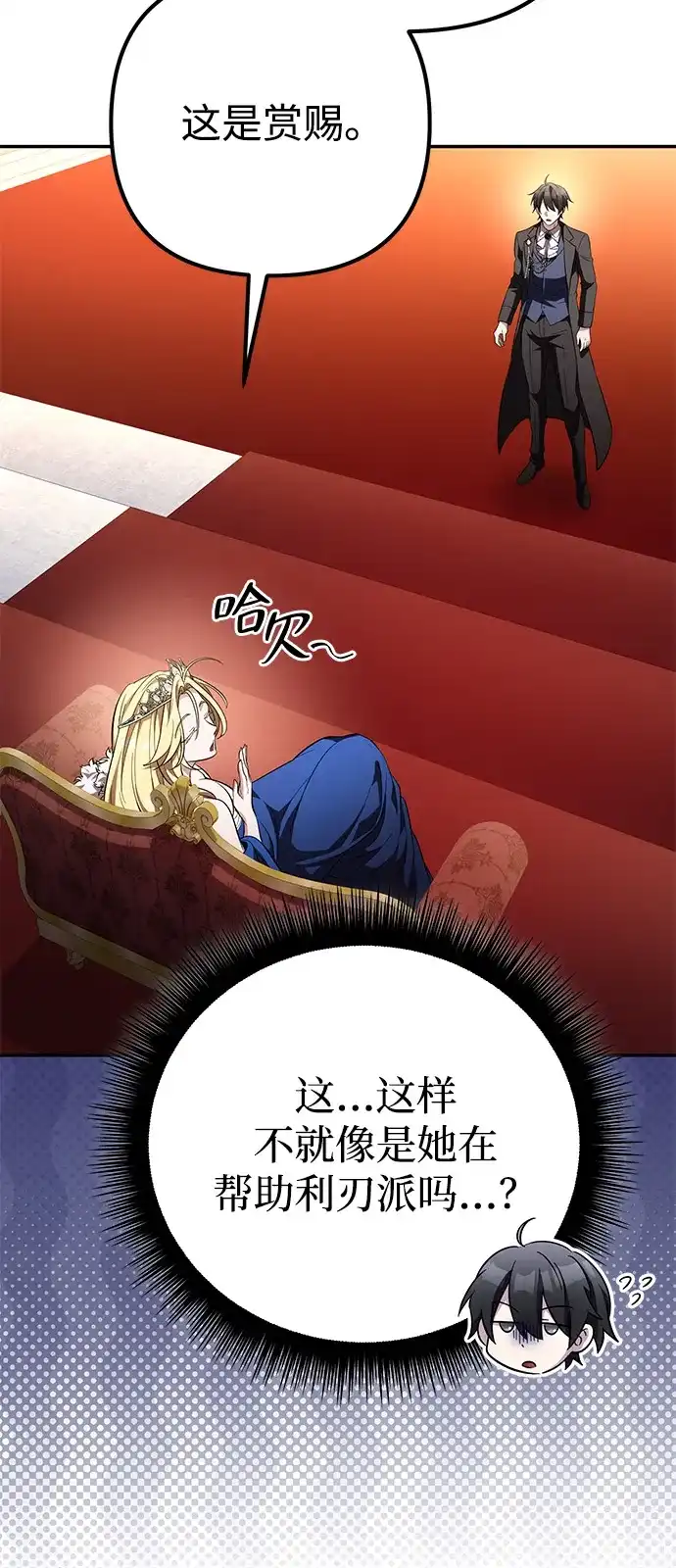 我成了反派们的金主 第39话 第7页