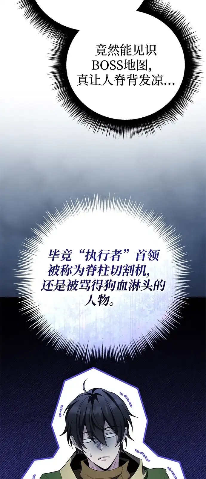 我成了反派们的金主 第39话 第73页