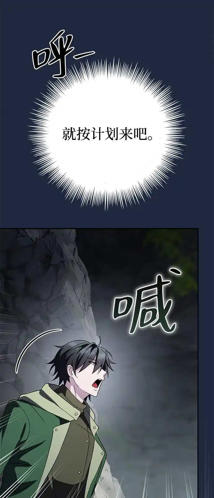 我成了反派们的金主 第39话 第75页