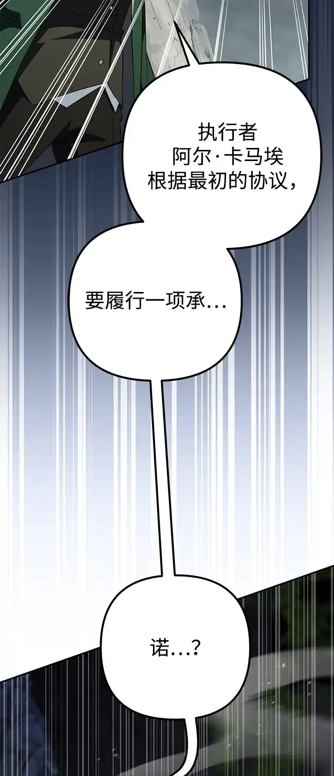 我成了反派们的金主 第39话 第76页