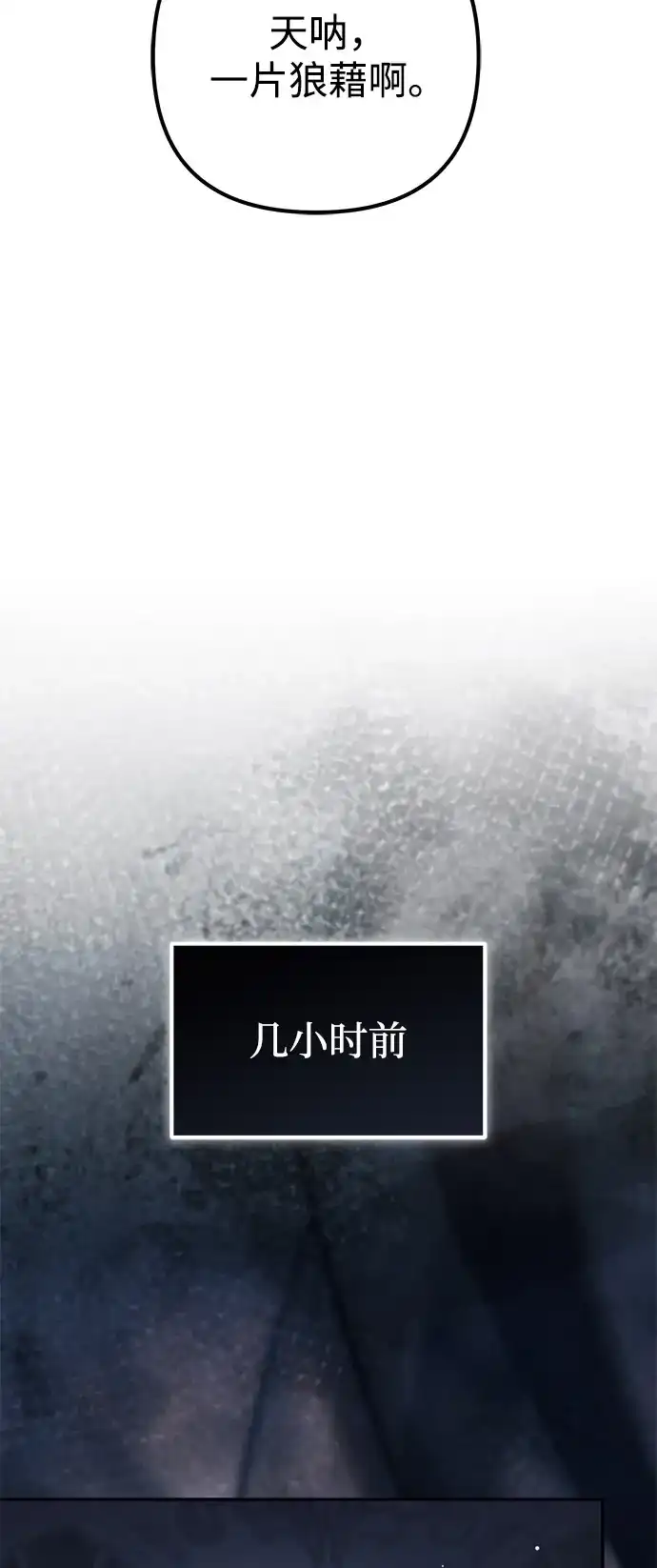 我成了反派们的金主 第39话 第78页