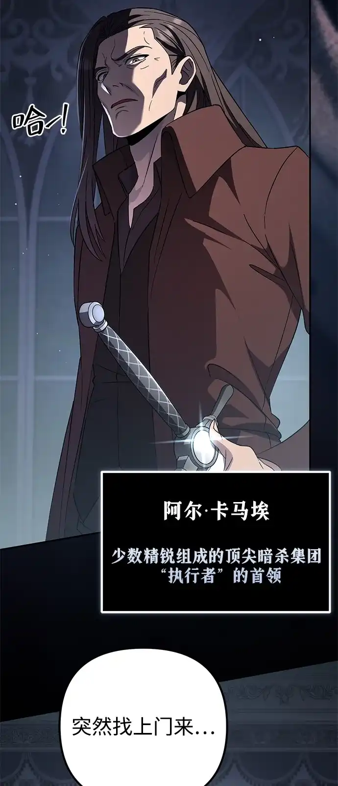 我成了反派们的金主 第39话 第79页