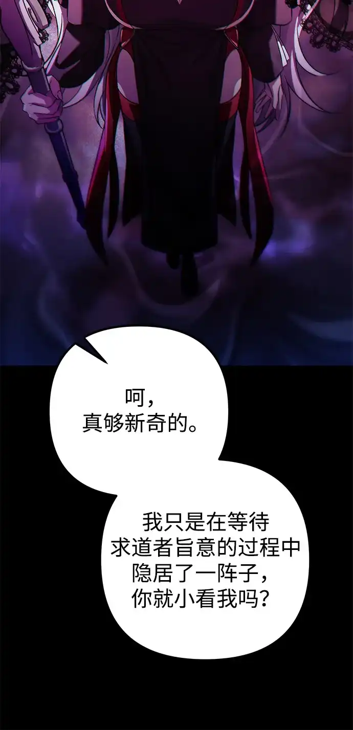 我成了反派们的金主 第39话 第82页