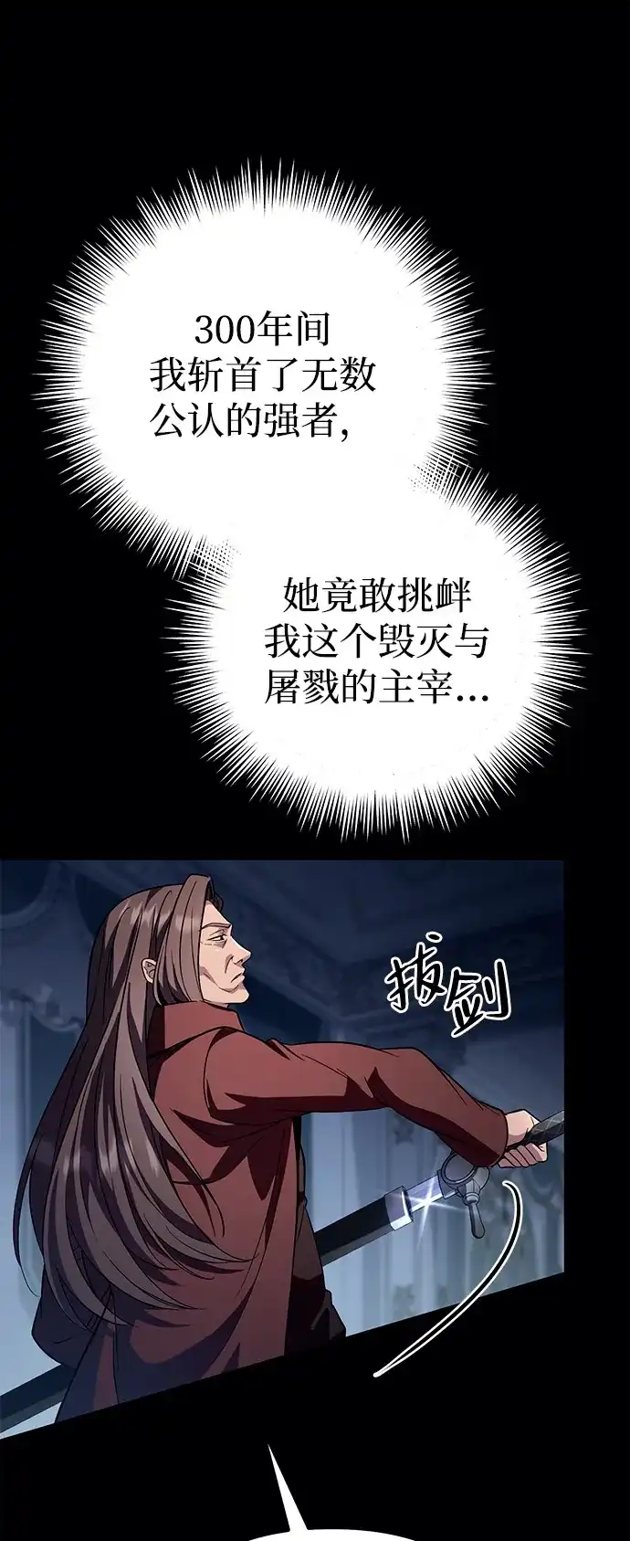 我成了反派们的金主 第39话 第83页
