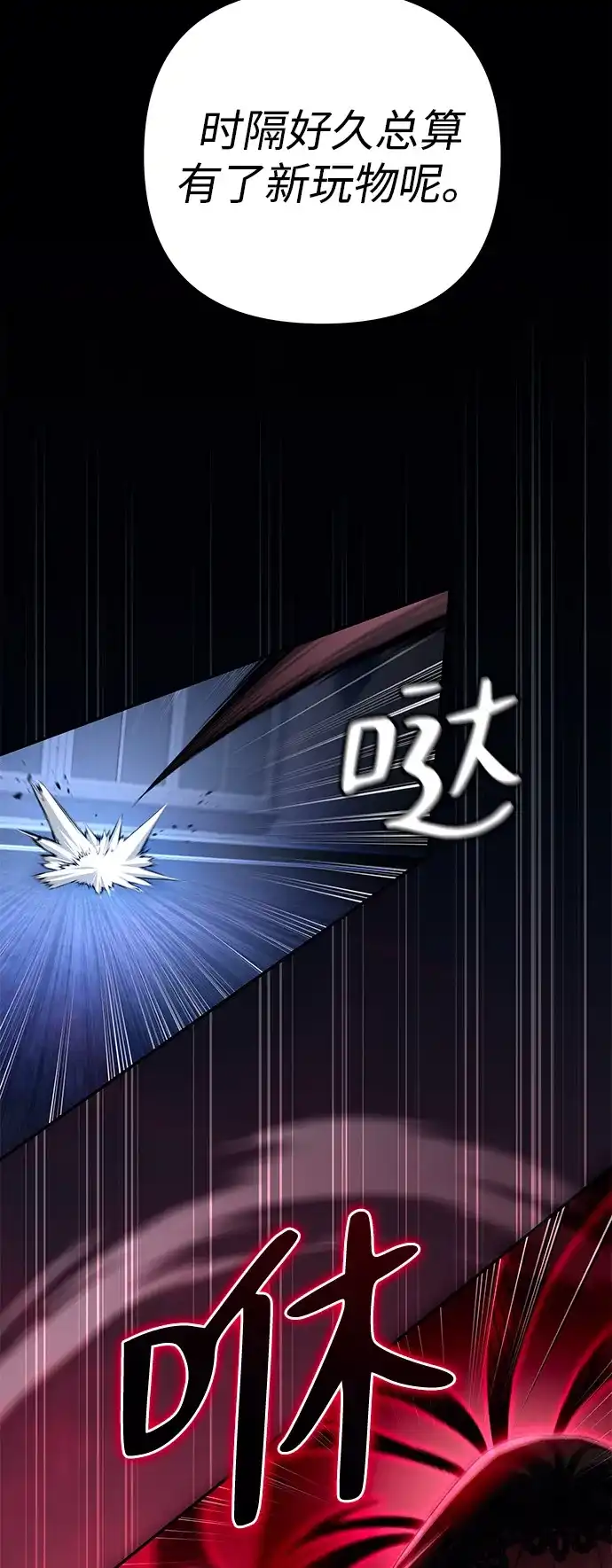 我成了反派们的金主 第39话 第84页