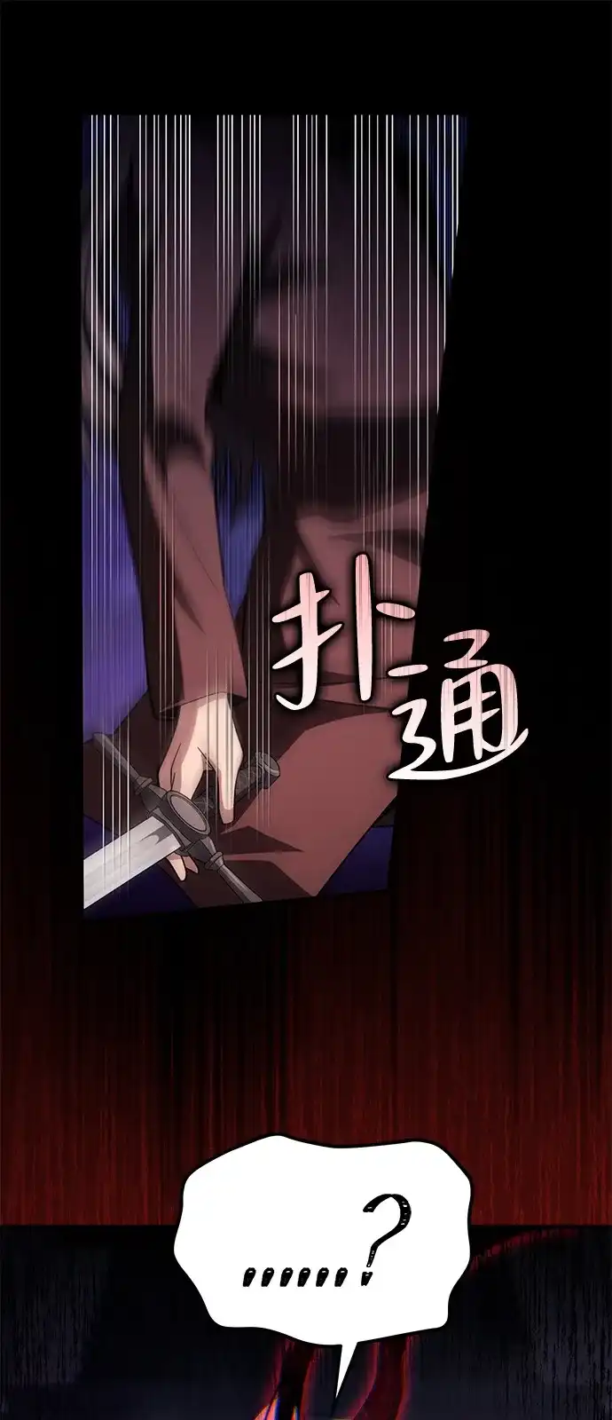 我成了反派们的金主 第39话 第89页