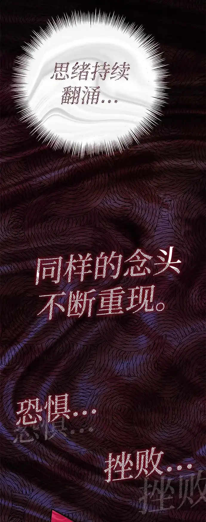 我成了反派们的金主 第39话 第91页