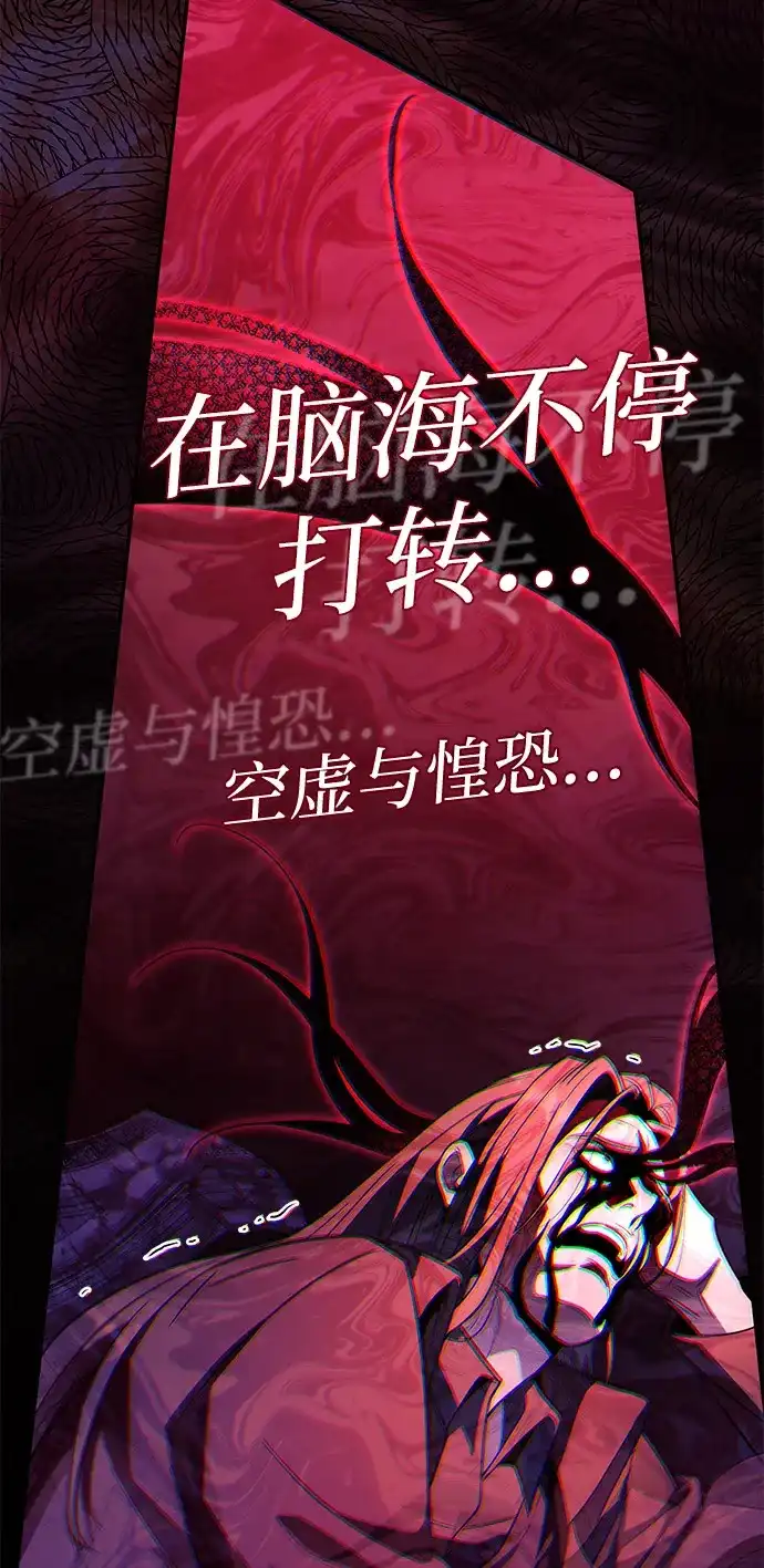 我成了反派们的金主 第39话 第92页