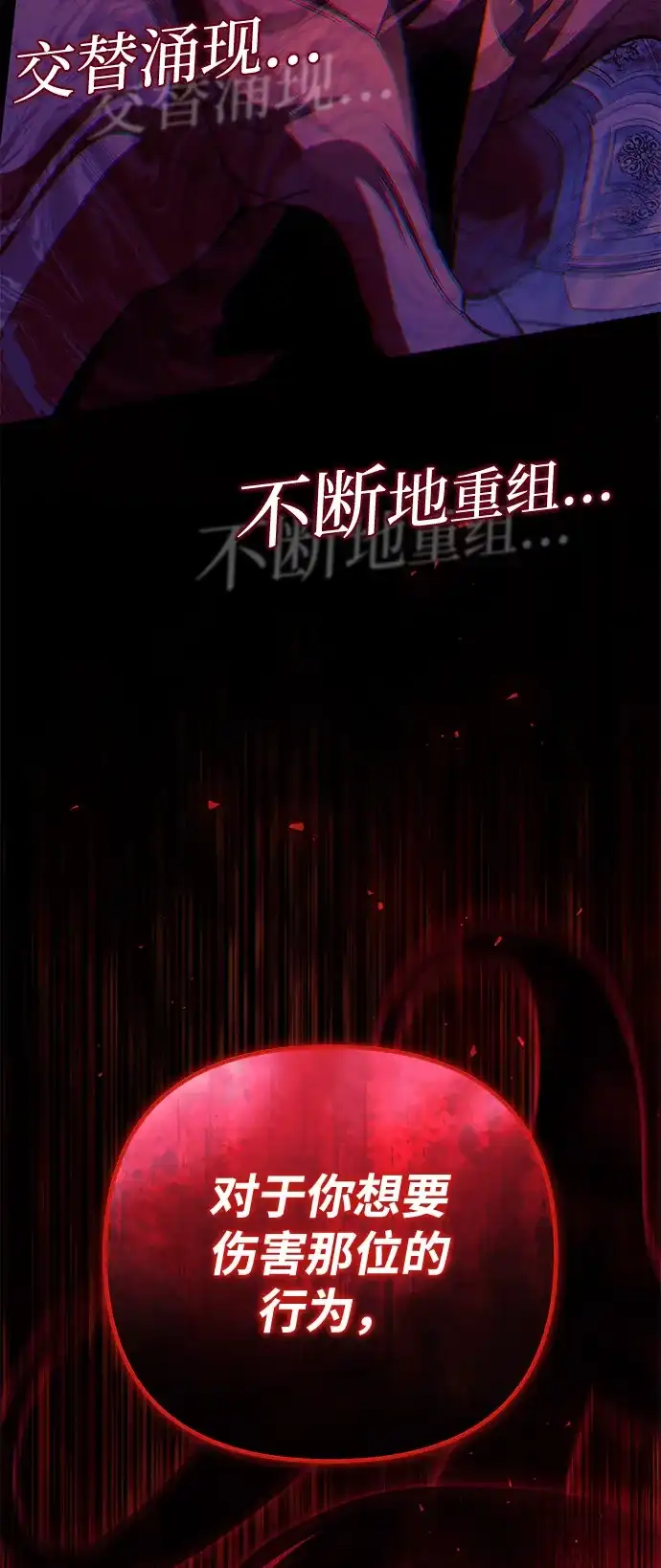 我成了反派们的金主 第39话 第93页