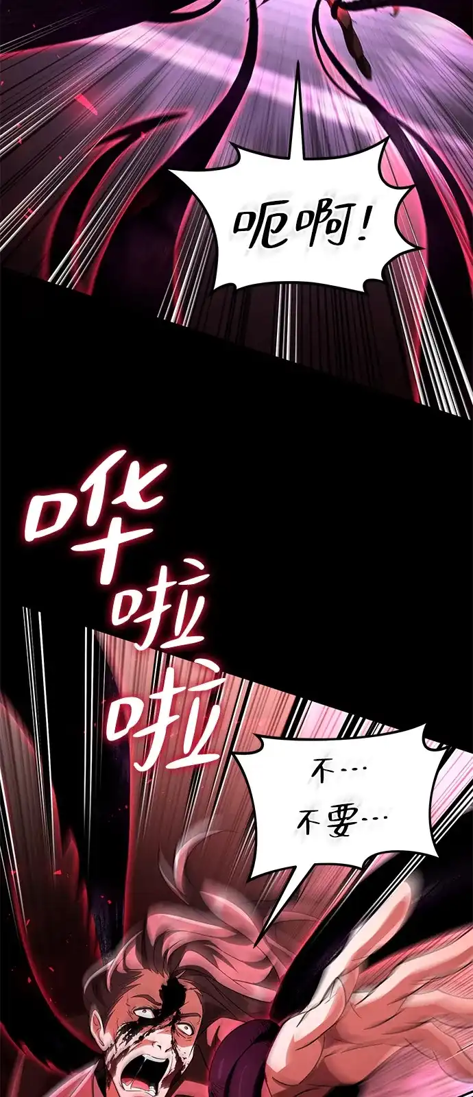 我成了反派们的金主 第39话 第98页