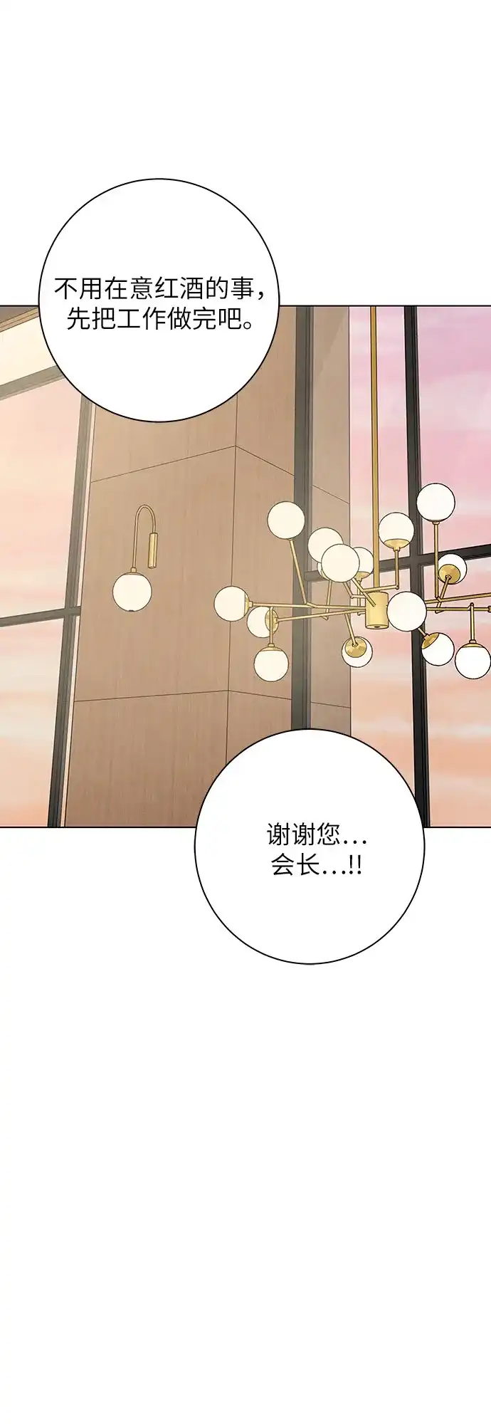 在葡萄成熟之前 第33话 第23页