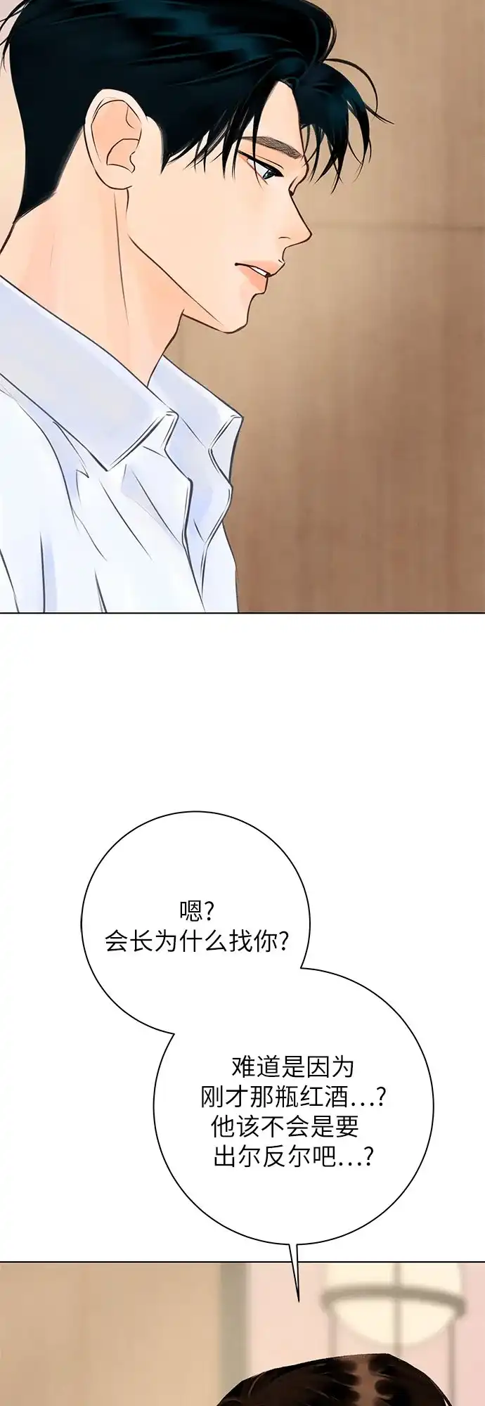 在葡萄成熟之前 第33话 第35页
