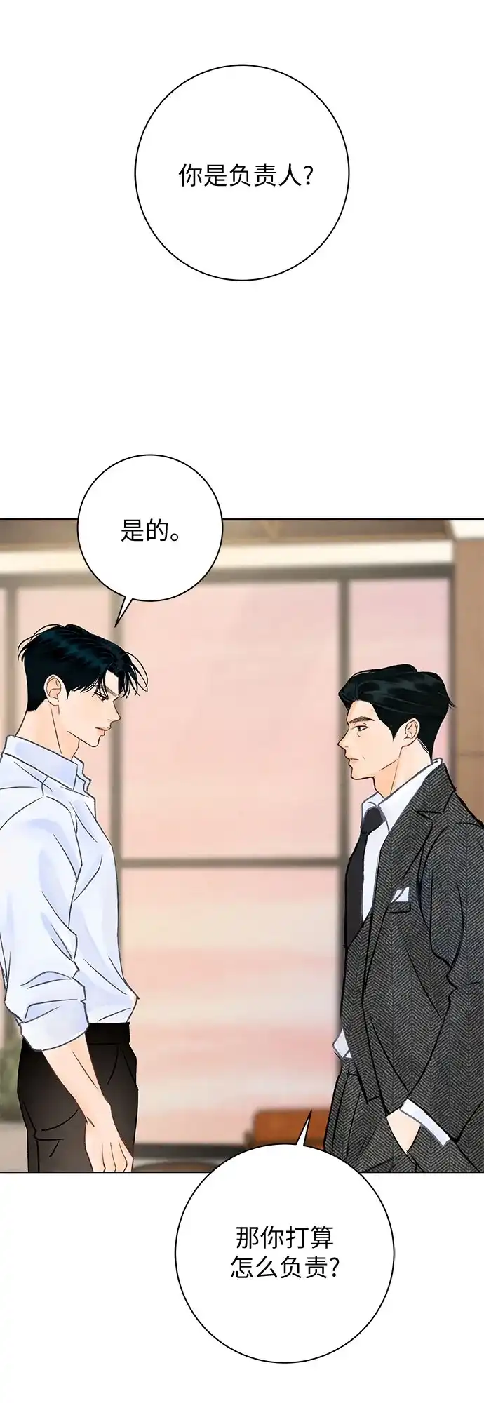 在葡萄成熟之前 第33话 第3页
