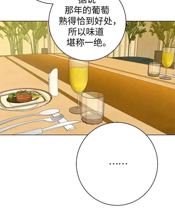 在葡萄成熟之前 第33话 第51页