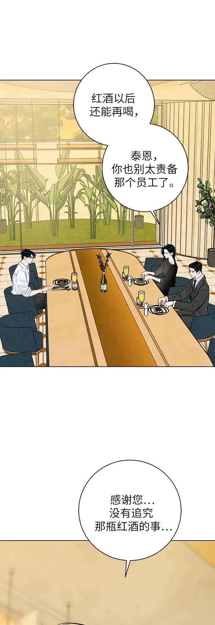 在葡萄成熟之前 第33话 第53页