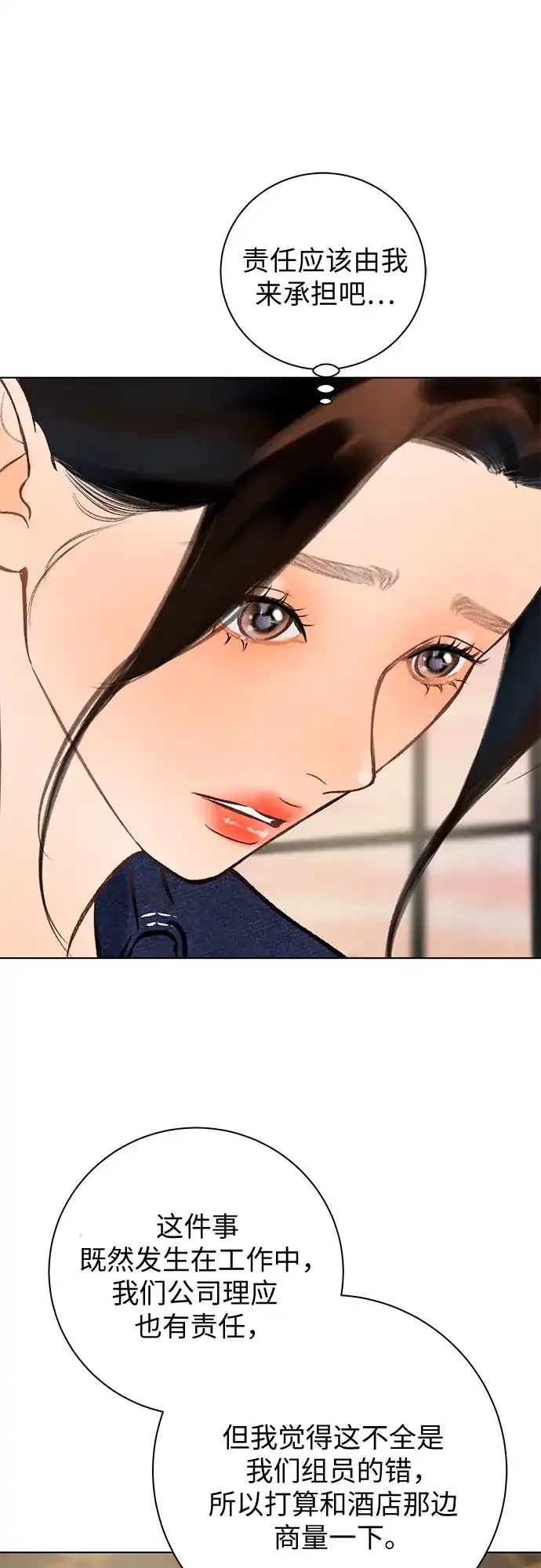 在葡萄成熟之前 第33话 第5页
